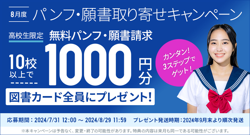 スタディサプリ資料請求